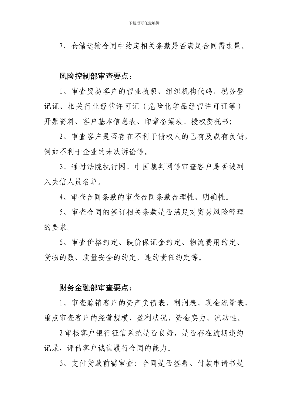 贸易合同的审查要点_第2页