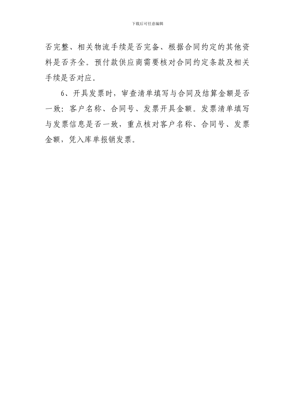 贸易合同的审查要点_第3页