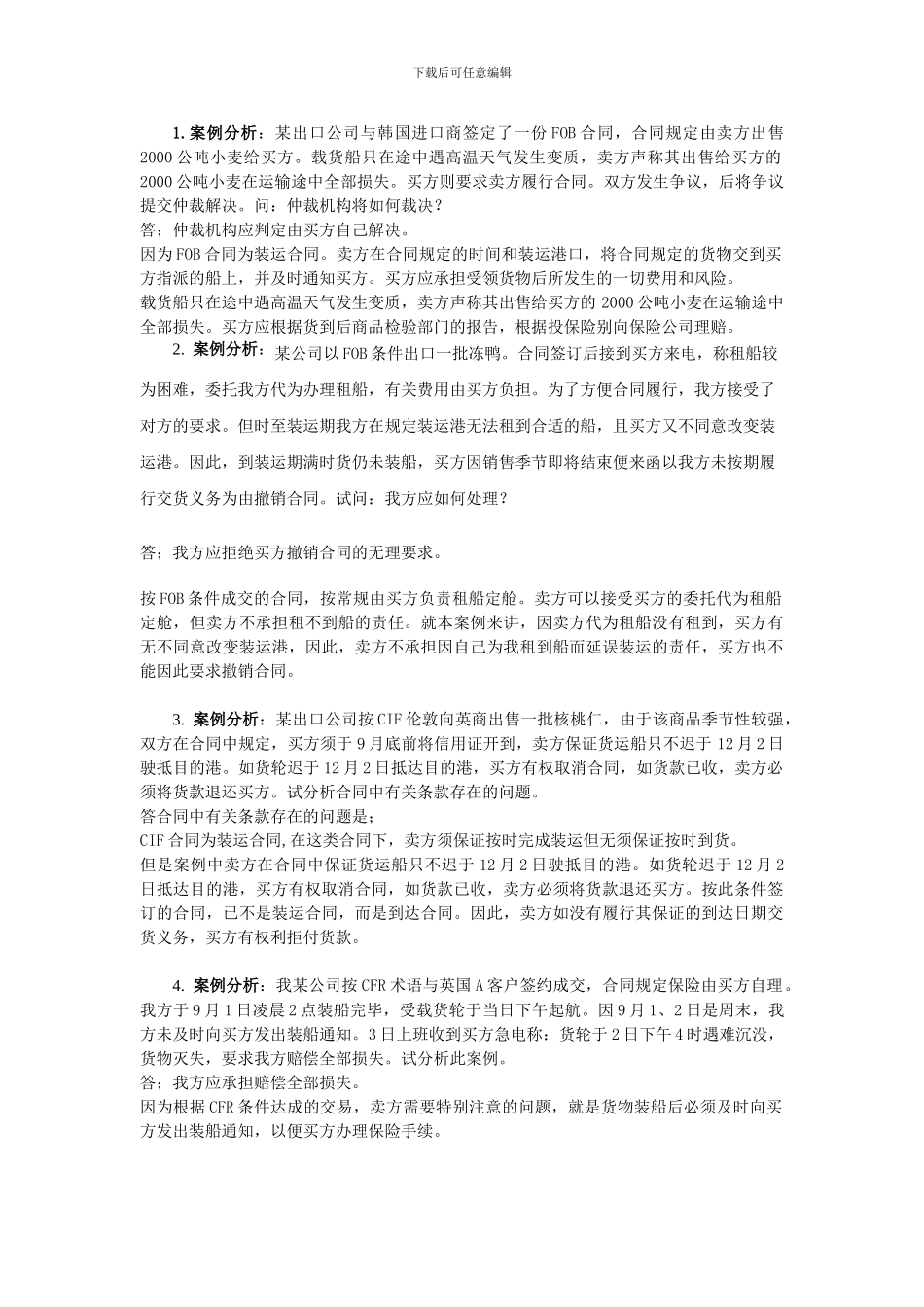 贸易实务案例分析题解答-10_第1页