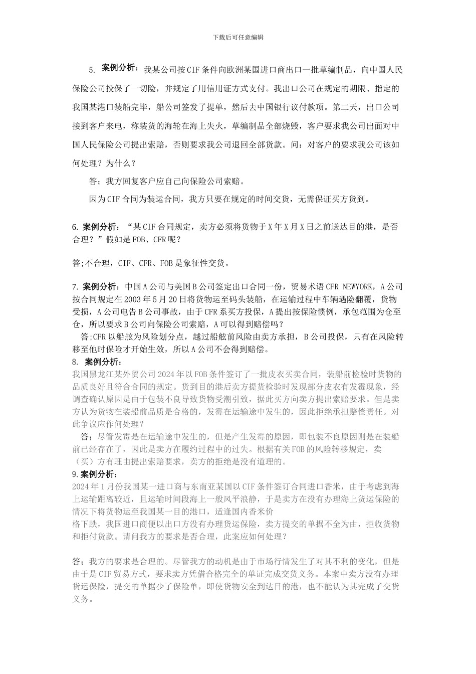 贸易实务案例分析题解答-10_第2页