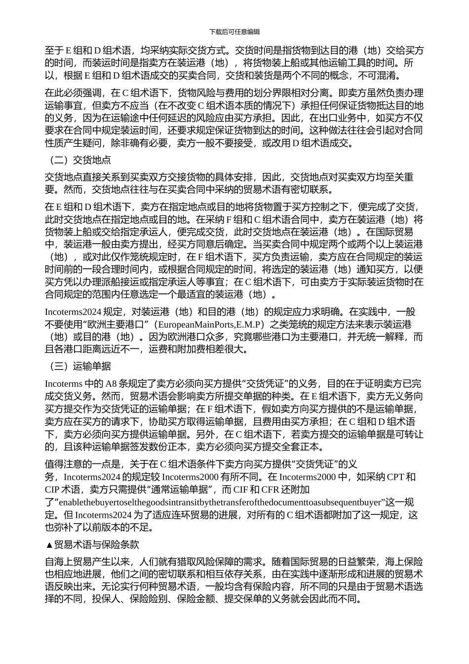 贸易术语与买卖合同主要交易条款_第2页