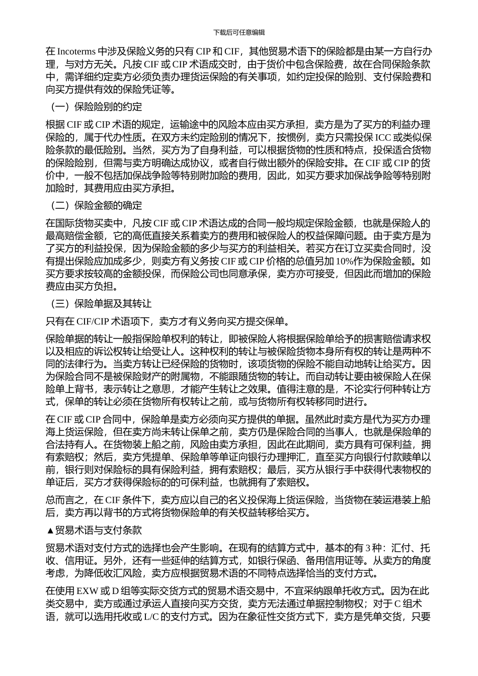 贸易术语与买卖合同主要交易条款_第3页