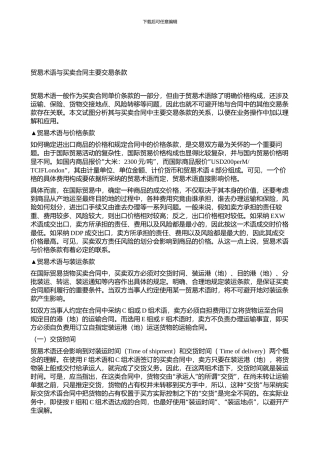 贸易术语与买卖合同主要交易条款