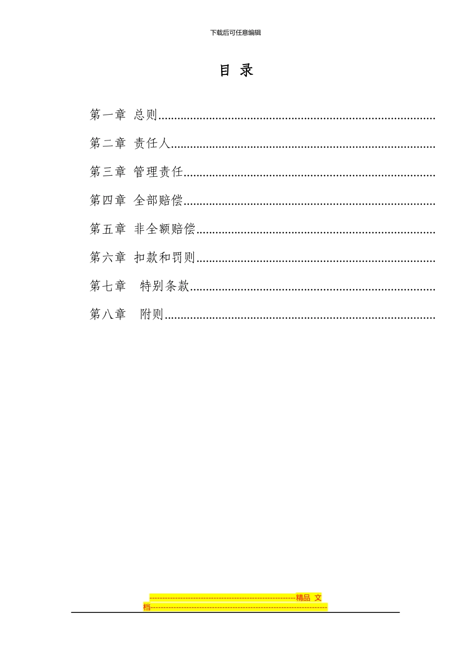 贷款管理责任制度_第2页