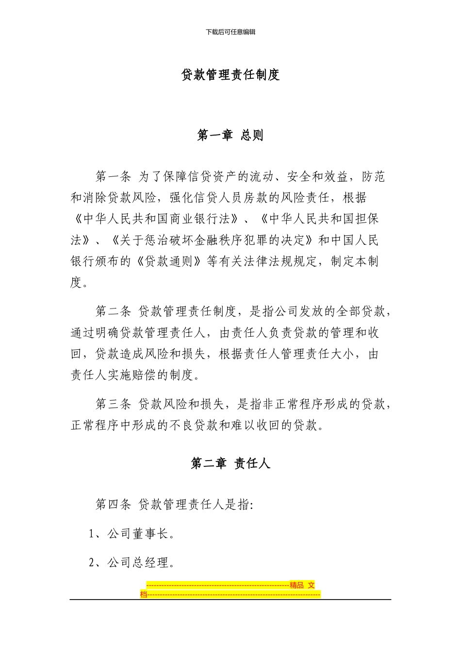 贷款管理责任制度_第3页
