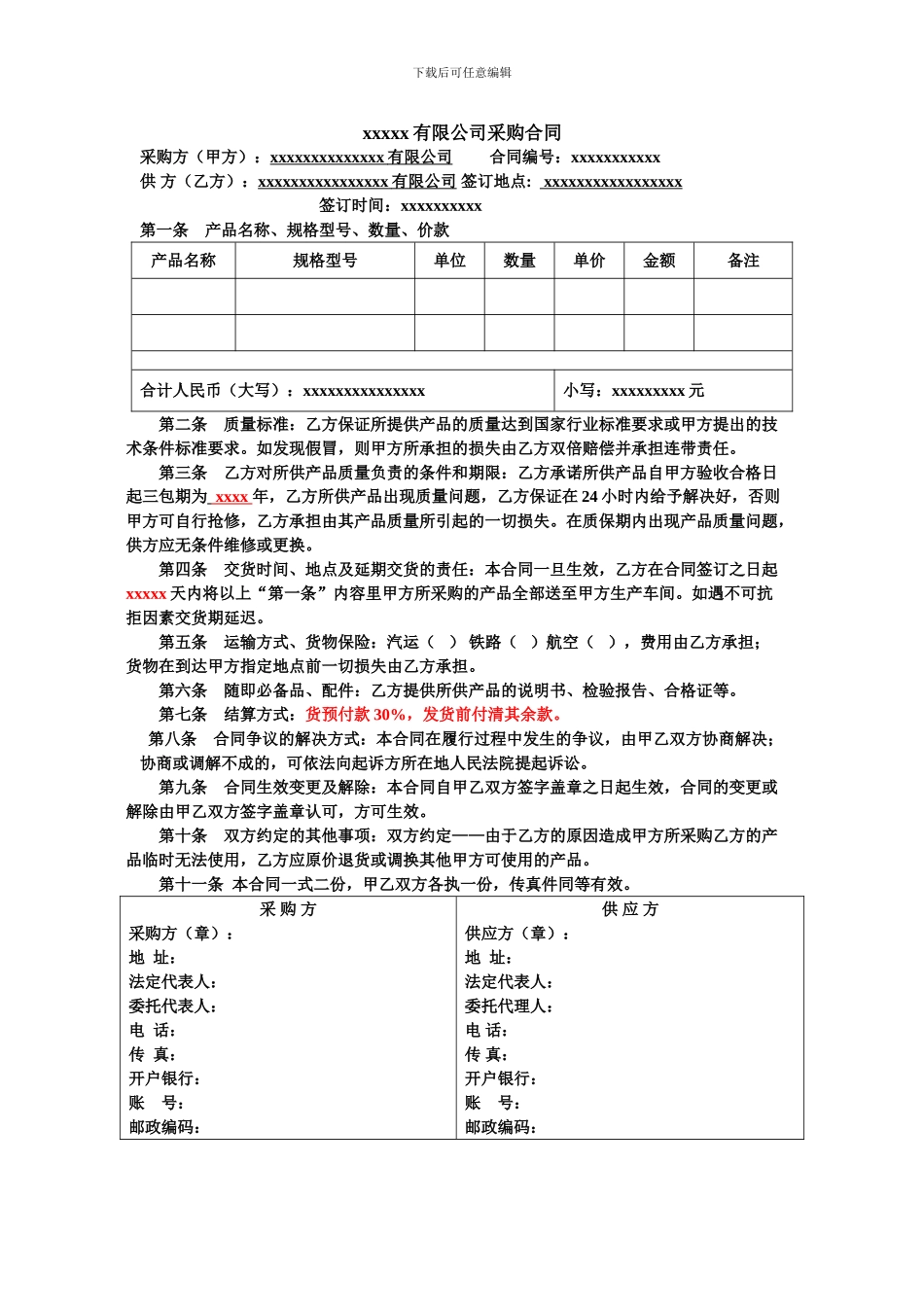 贸易购销合同范本_第1页