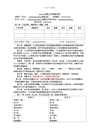 贸易购销合同范本