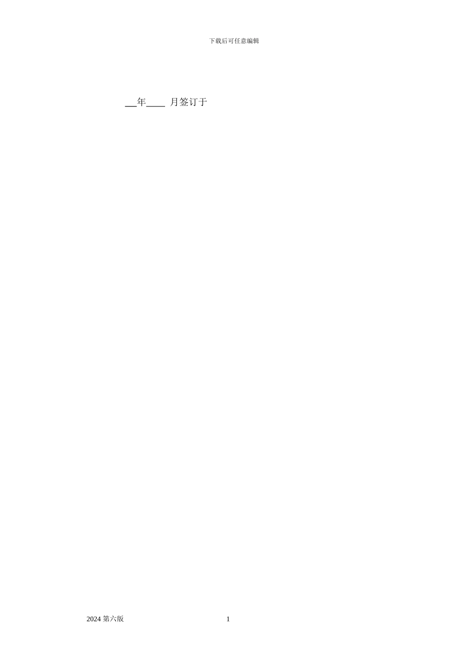 贸易采购产品主合同_第2页