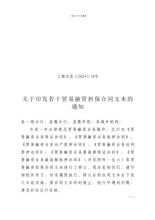 贸易融资担保合同