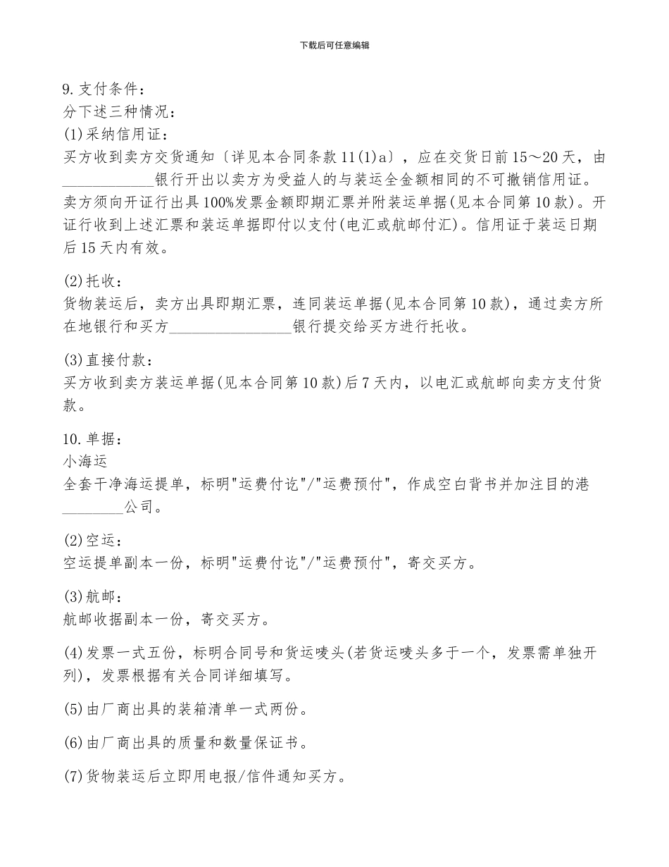 贸易采购合同5篇_第2页