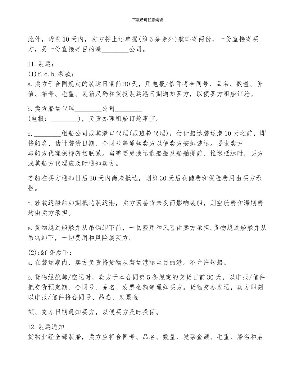 贸易采购合同5篇_第3页