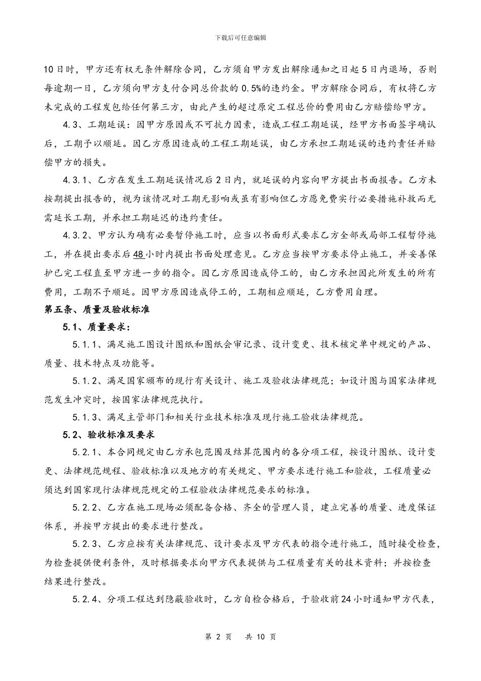 费率招标的装饰合同范本_第2页