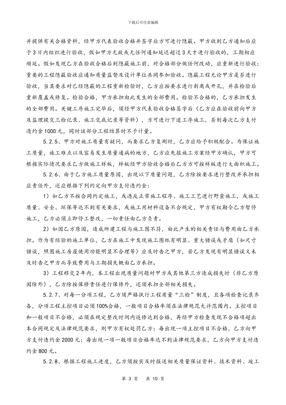 费率招标的装饰合同范本_第3页