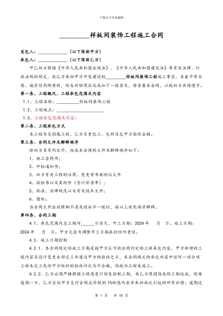 费率招标的装饰合同范本