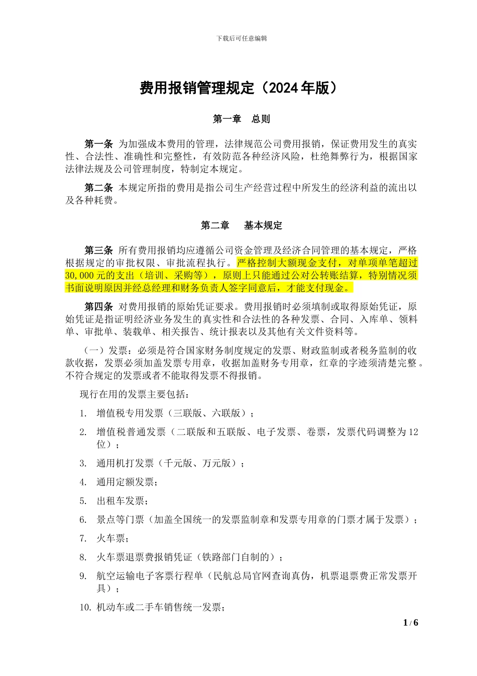 费用报销管理规定_第1页