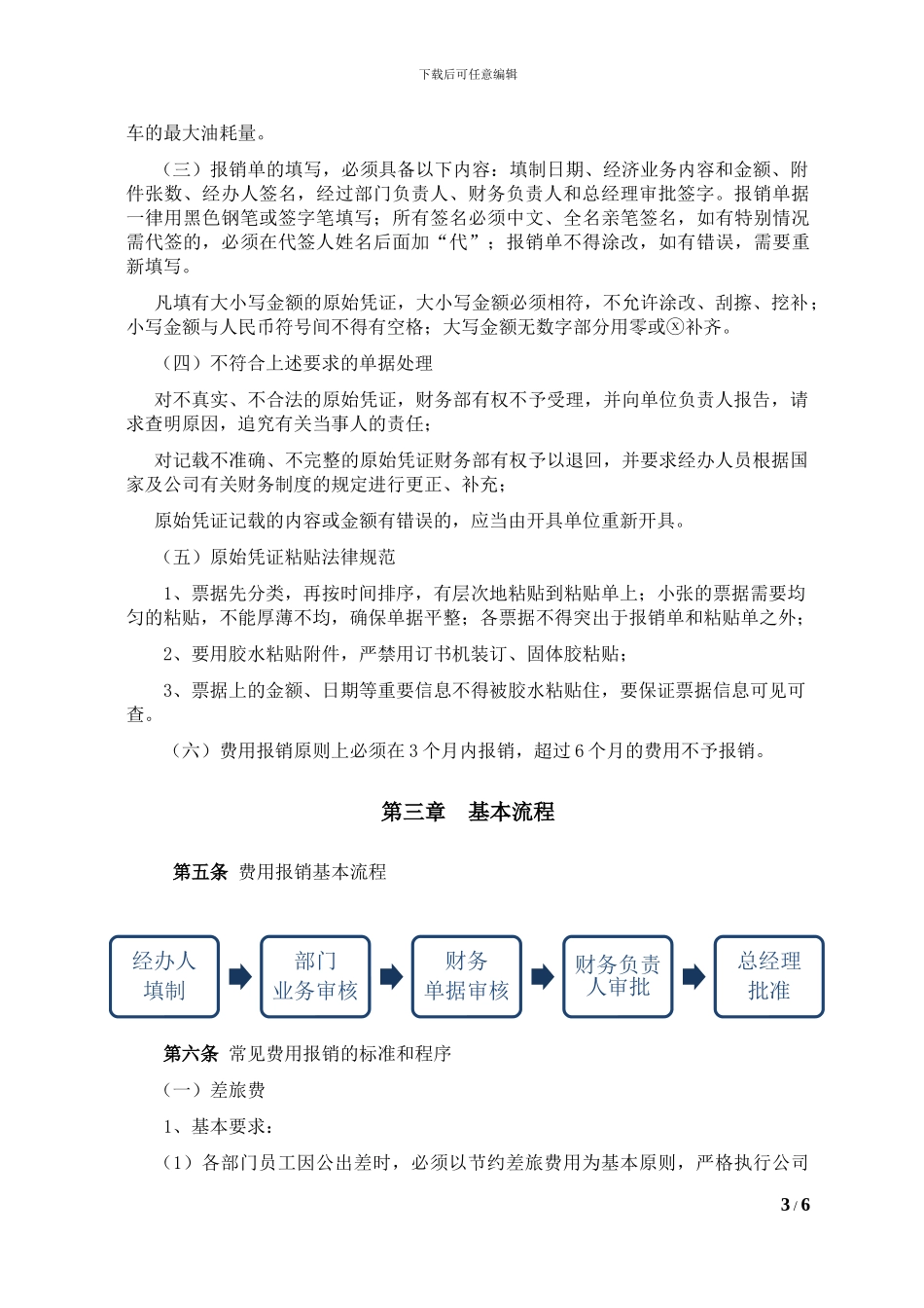 费用报销管理规定_第3页