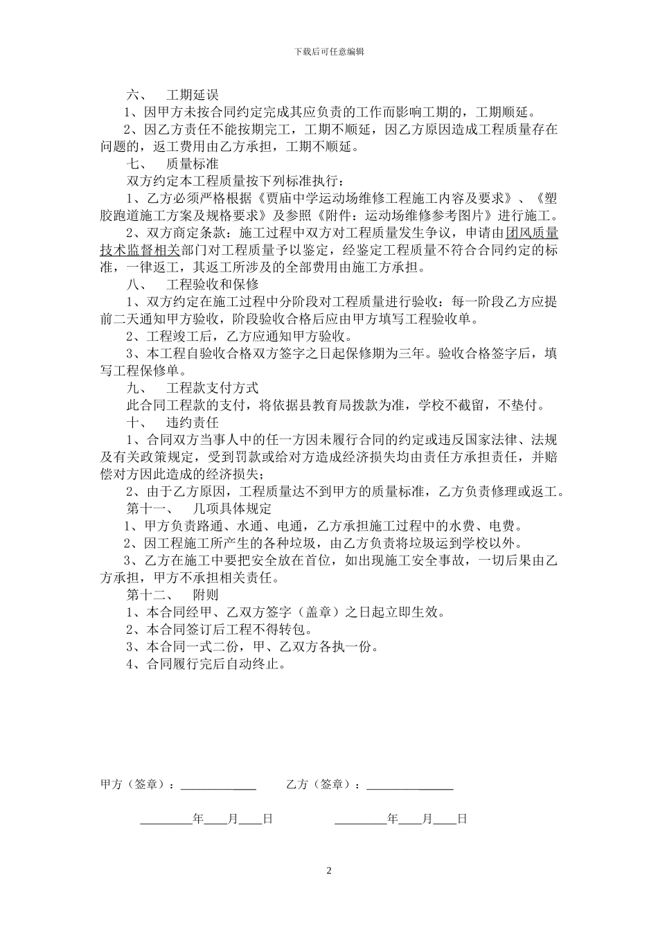 贾庙中学运动场维修合同书_第2页