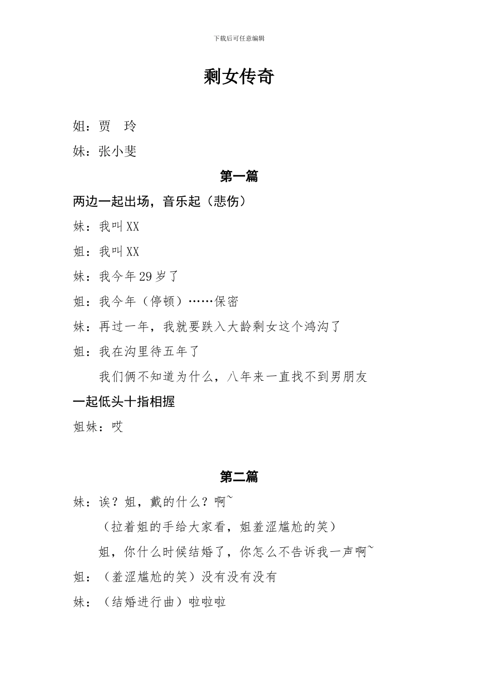 贾玲张小斐剩女传奇_第1页