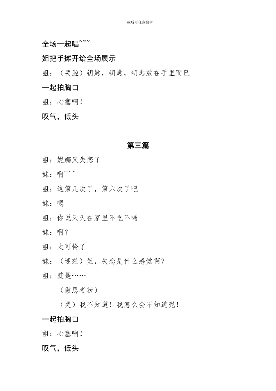 贾玲张小斐剩女传奇_第2页