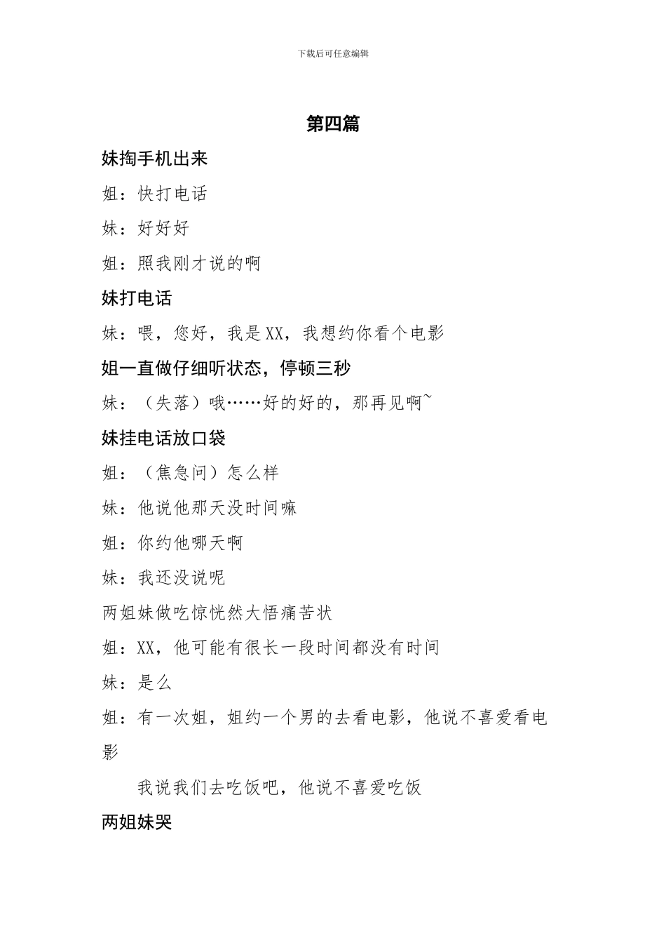 贾玲张小斐剩女传奇_第3页