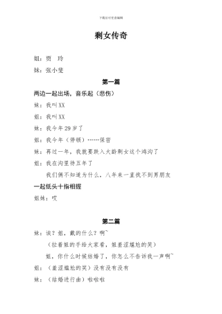 贾玲张小斐剩女传奇