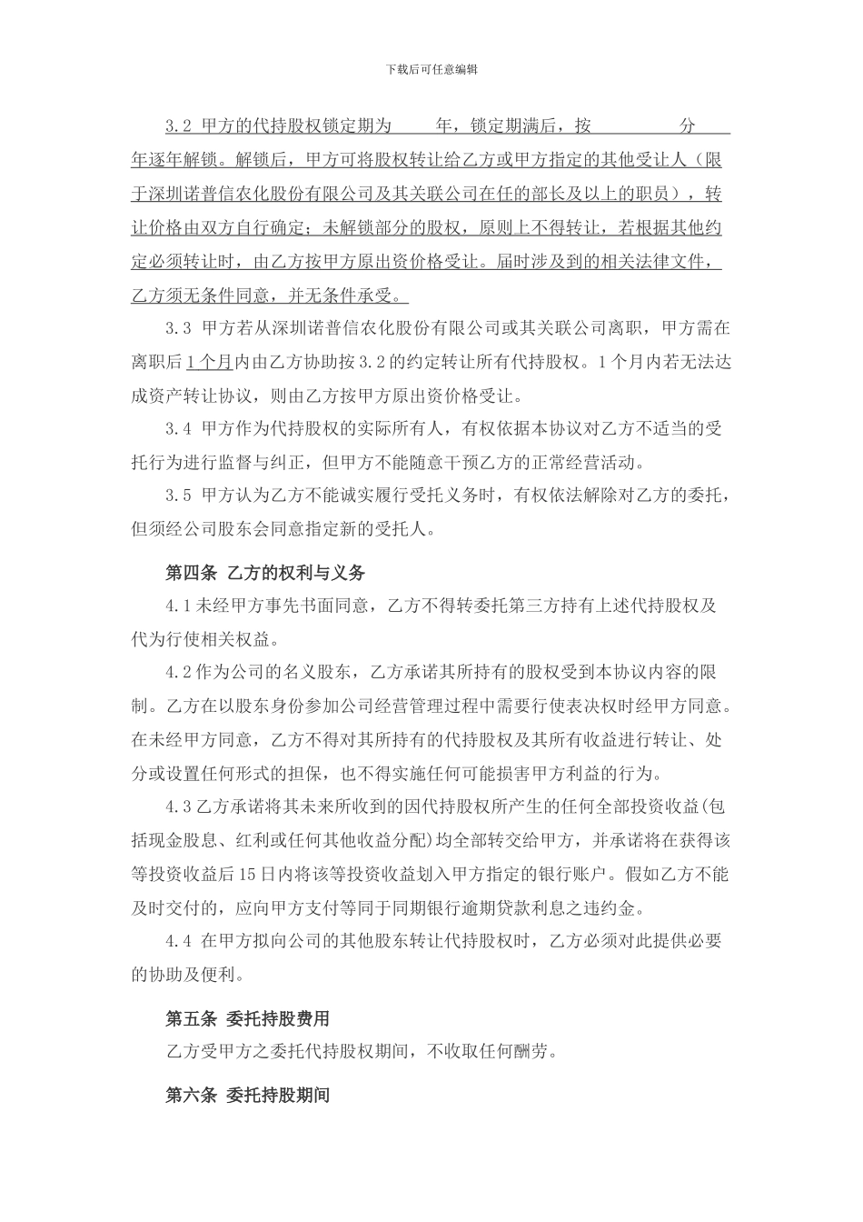 资产代持协议书_第2页