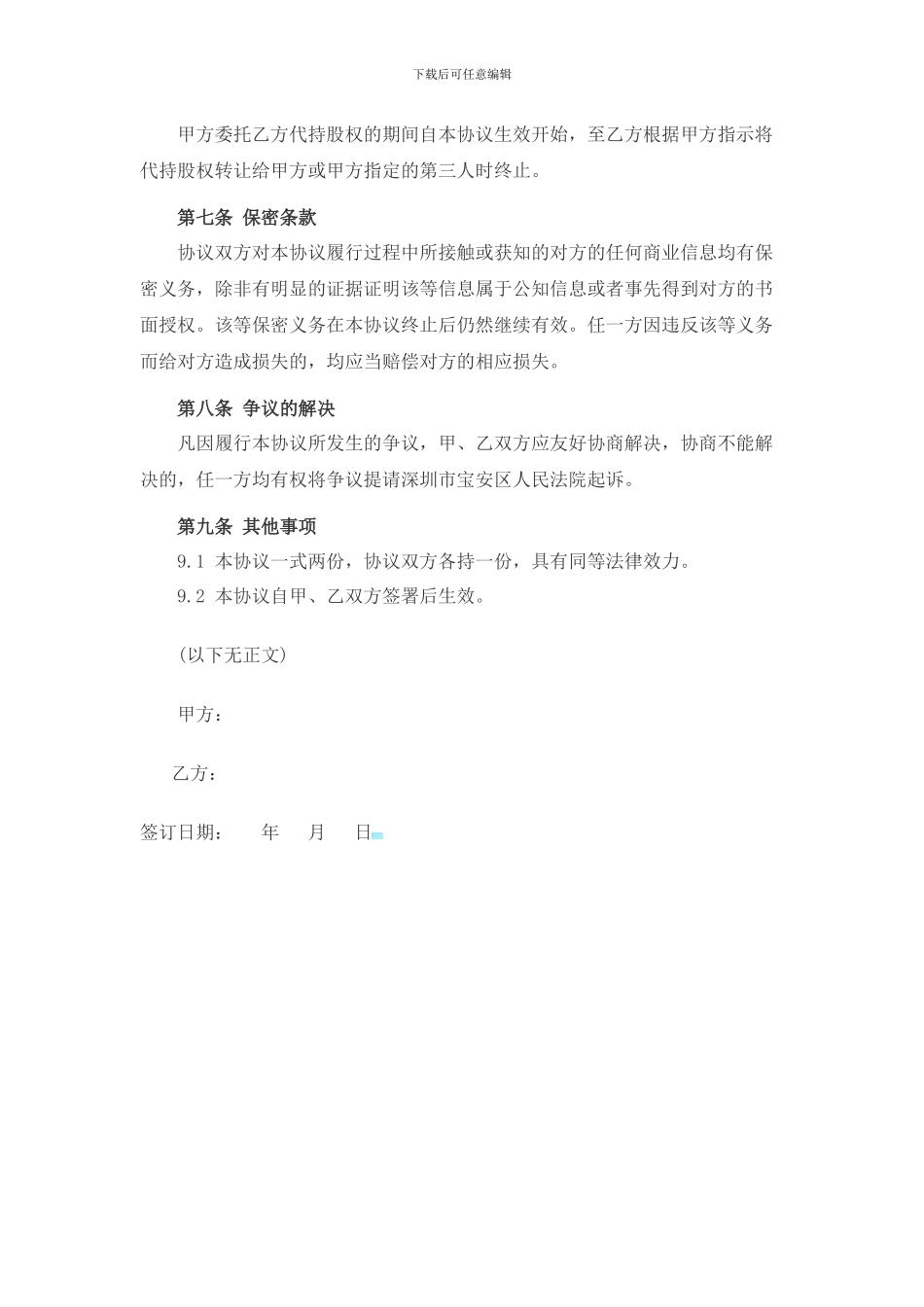 资产代持协议书_第3页