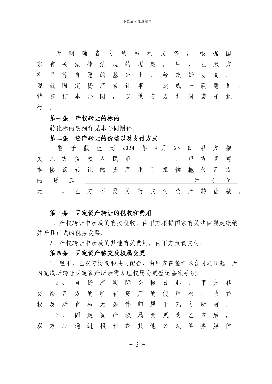 资产买卖合同_第2页
