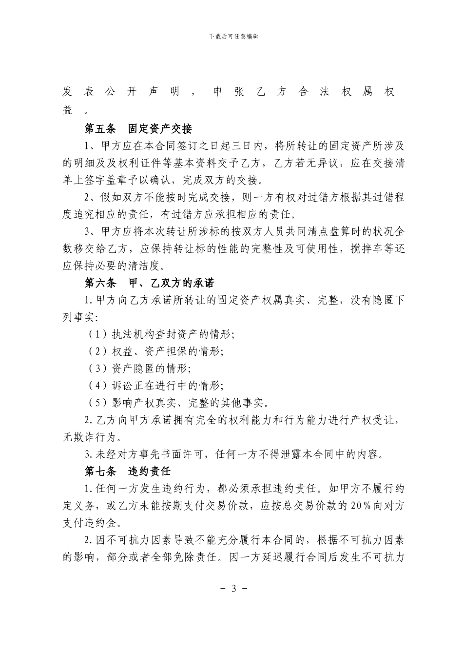 资产买卖合同_第3页