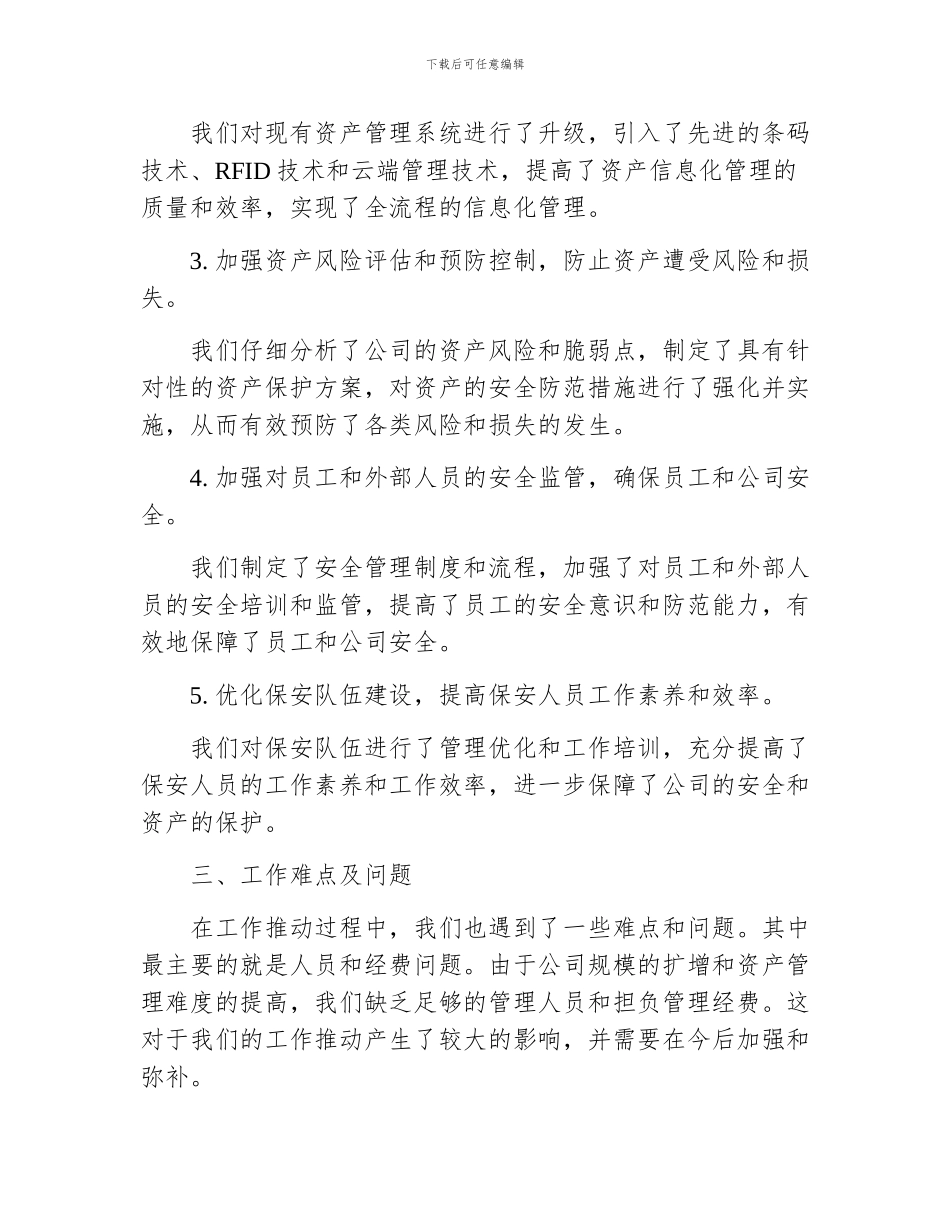 资产保全部工作总结及工作规划_第2页