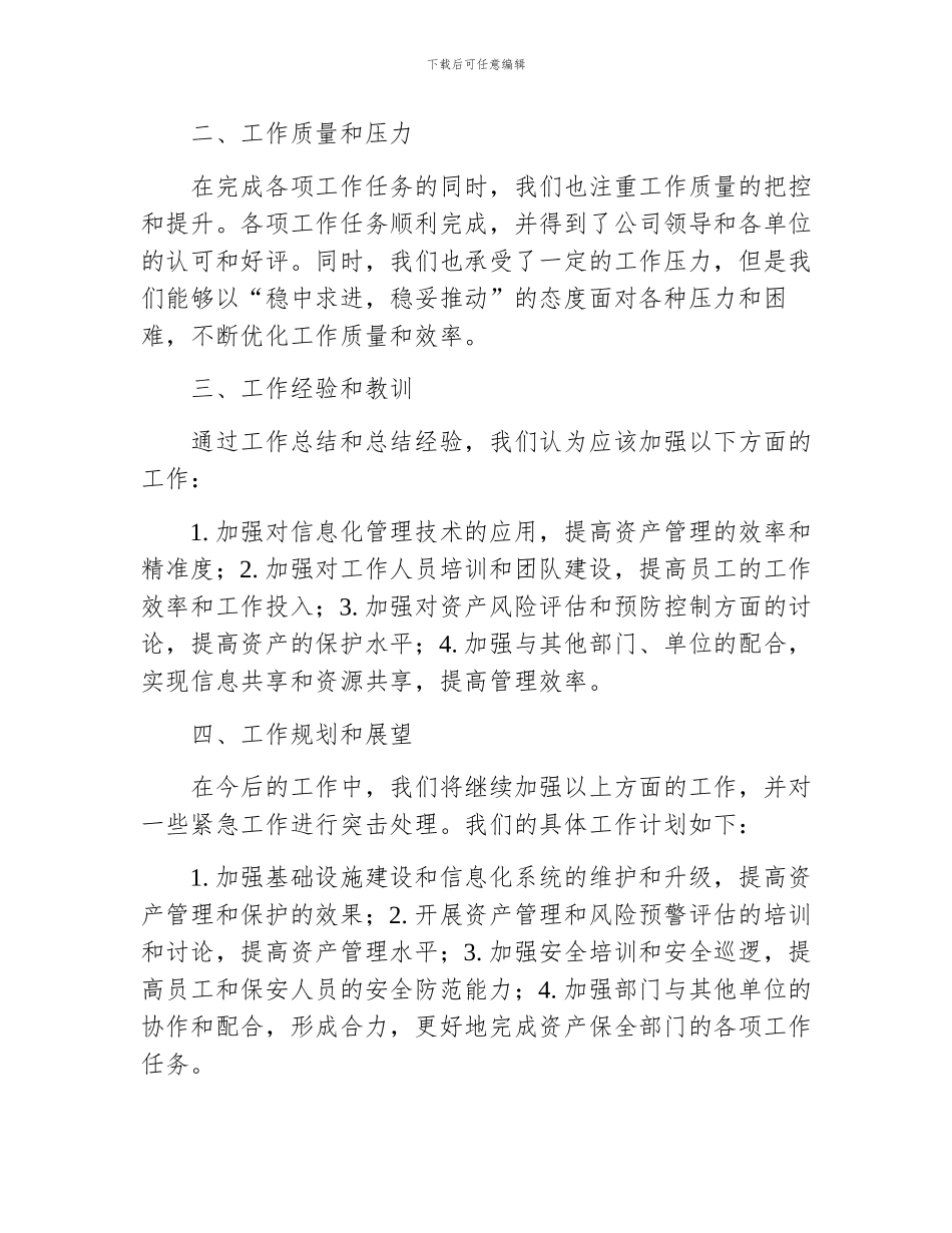 资产保全部工作总结及工作规划_第3页