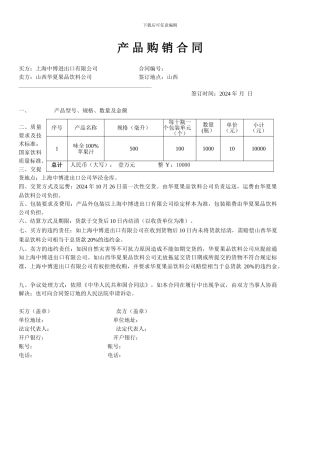 贸易公司用购销合同