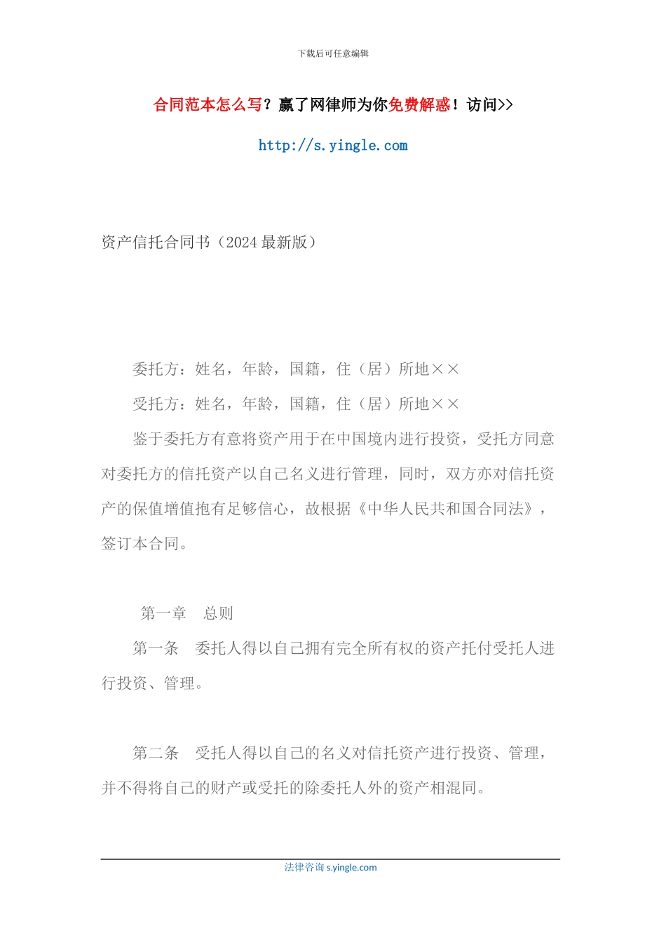 资产信托合同书_第1页