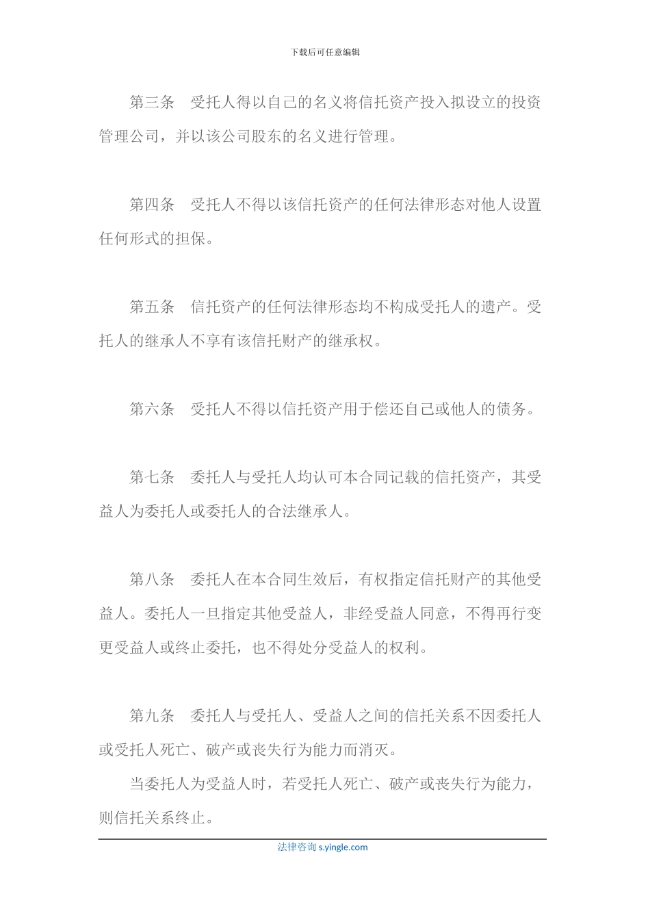 资产信托合同书_第2页