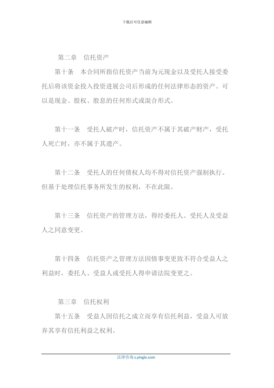 资产信托合同书_第3页