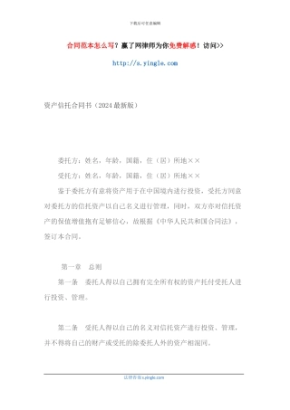 资产信托合同书