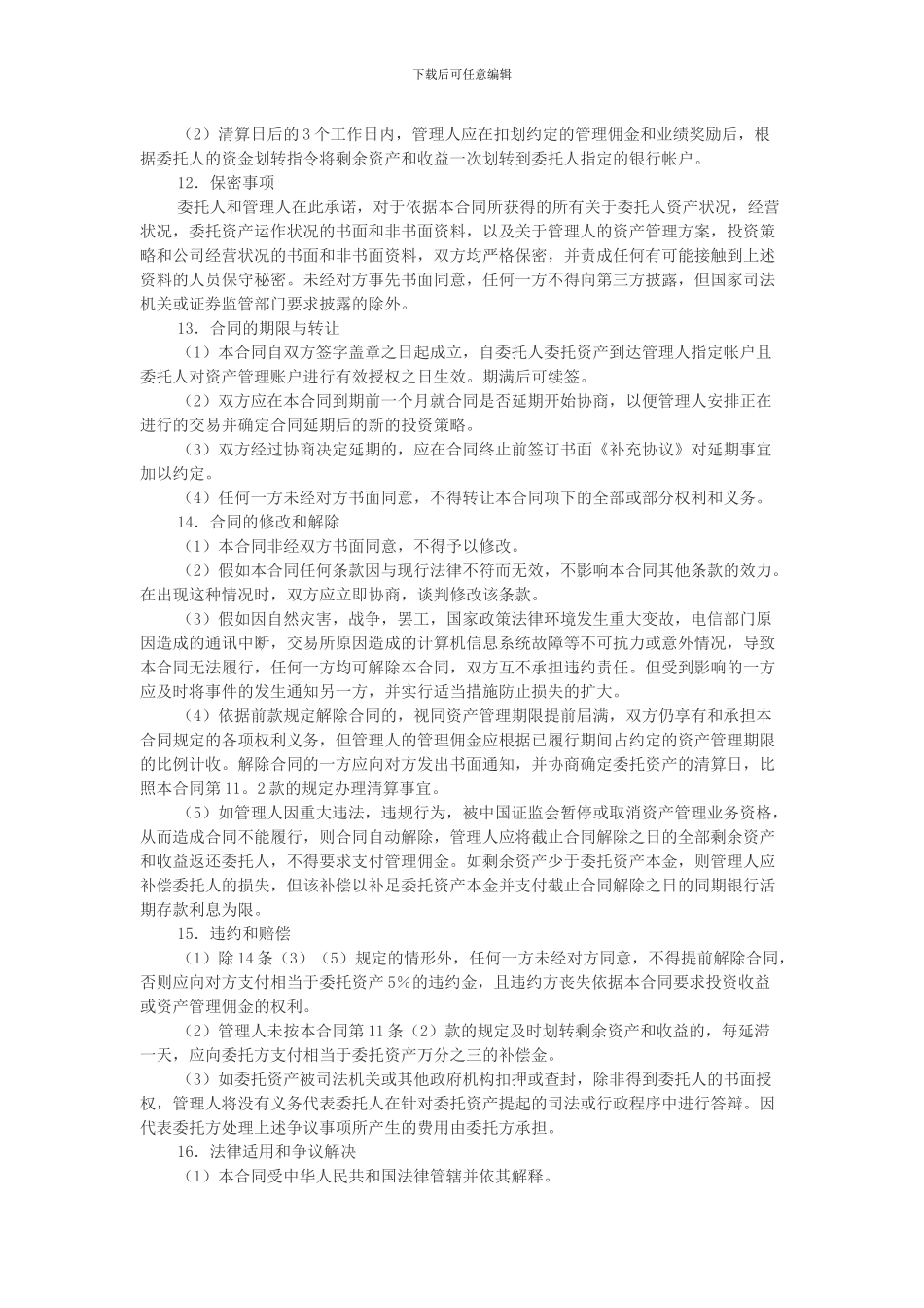 资产-委托管理协议_第3页