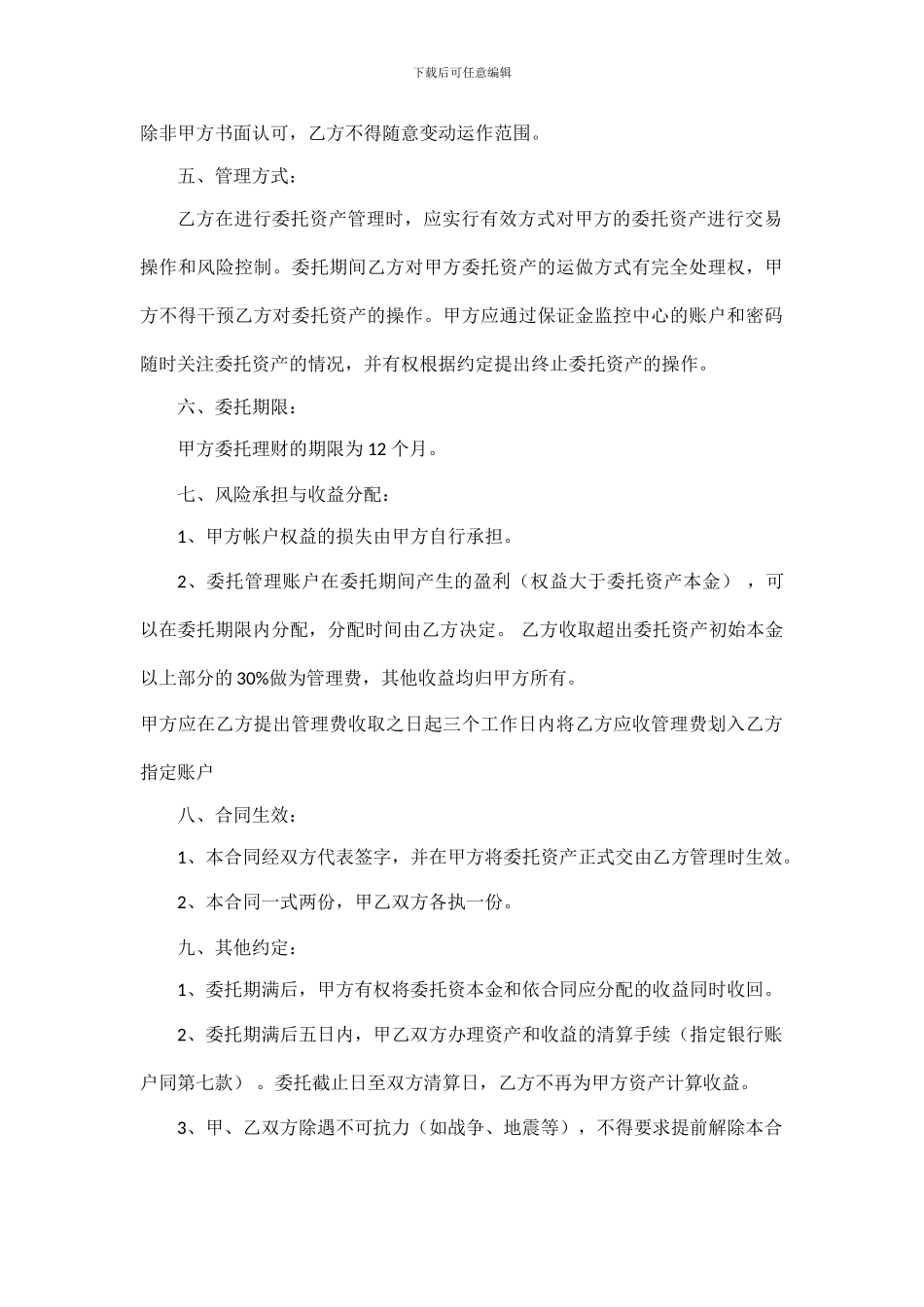 资产委托管理合同_第2页
