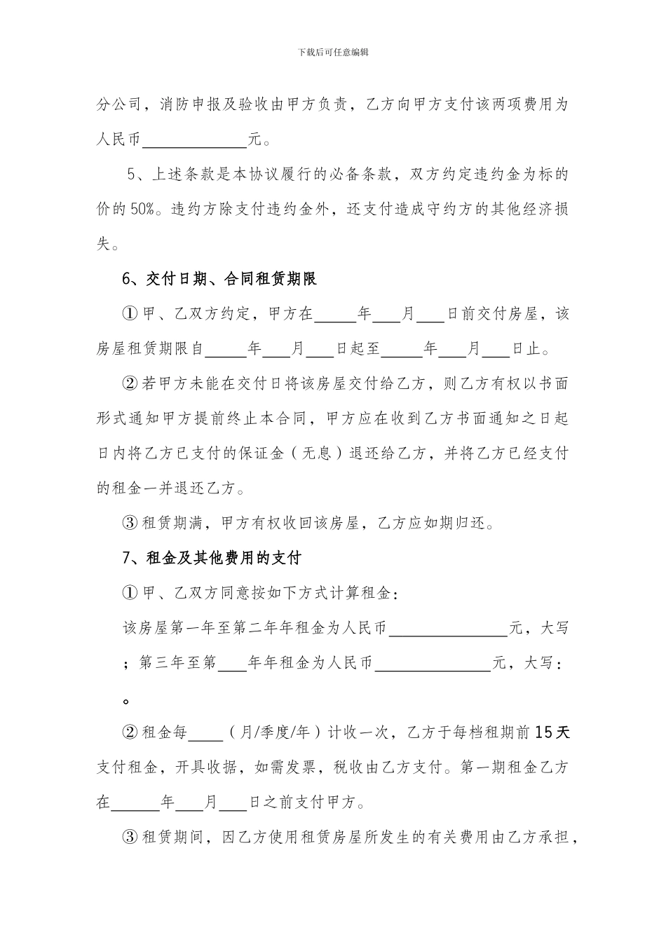 资产及房屋租赁合同转让协议书_第2页