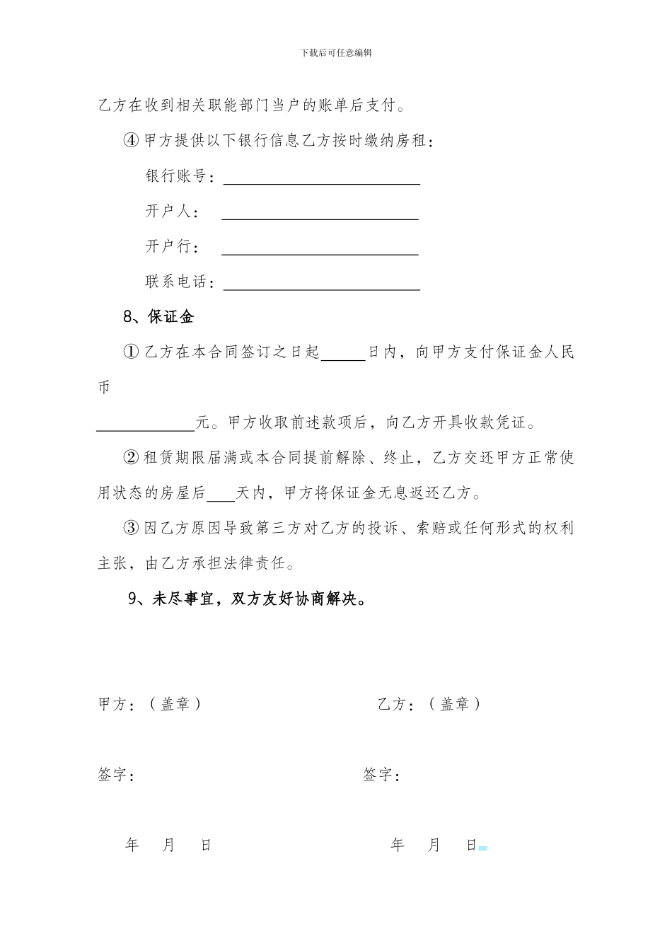 资产及房屋租赁合同转让协议书_第3页