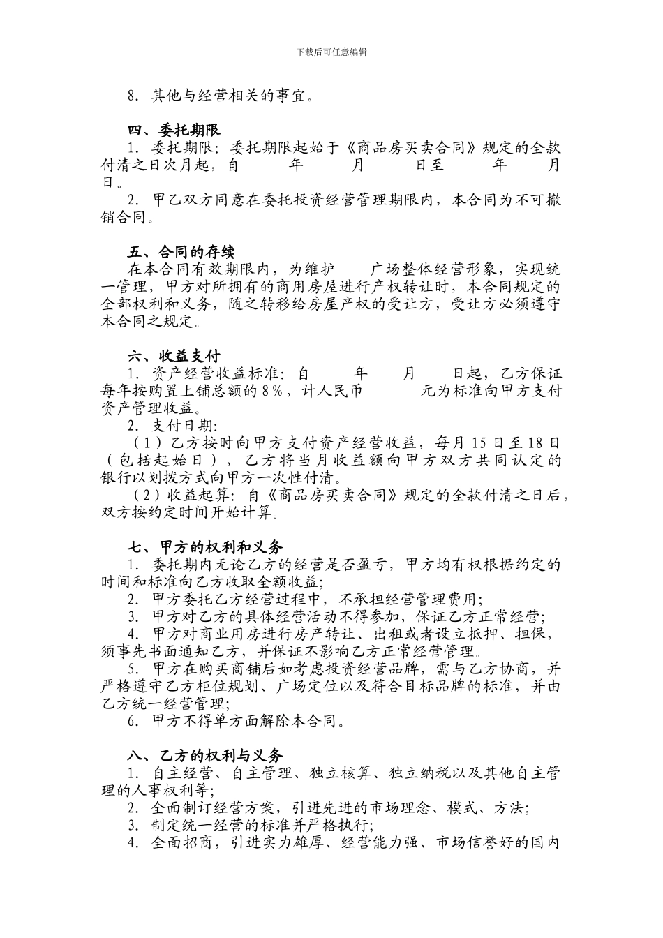 资产委托经营合同_第2页