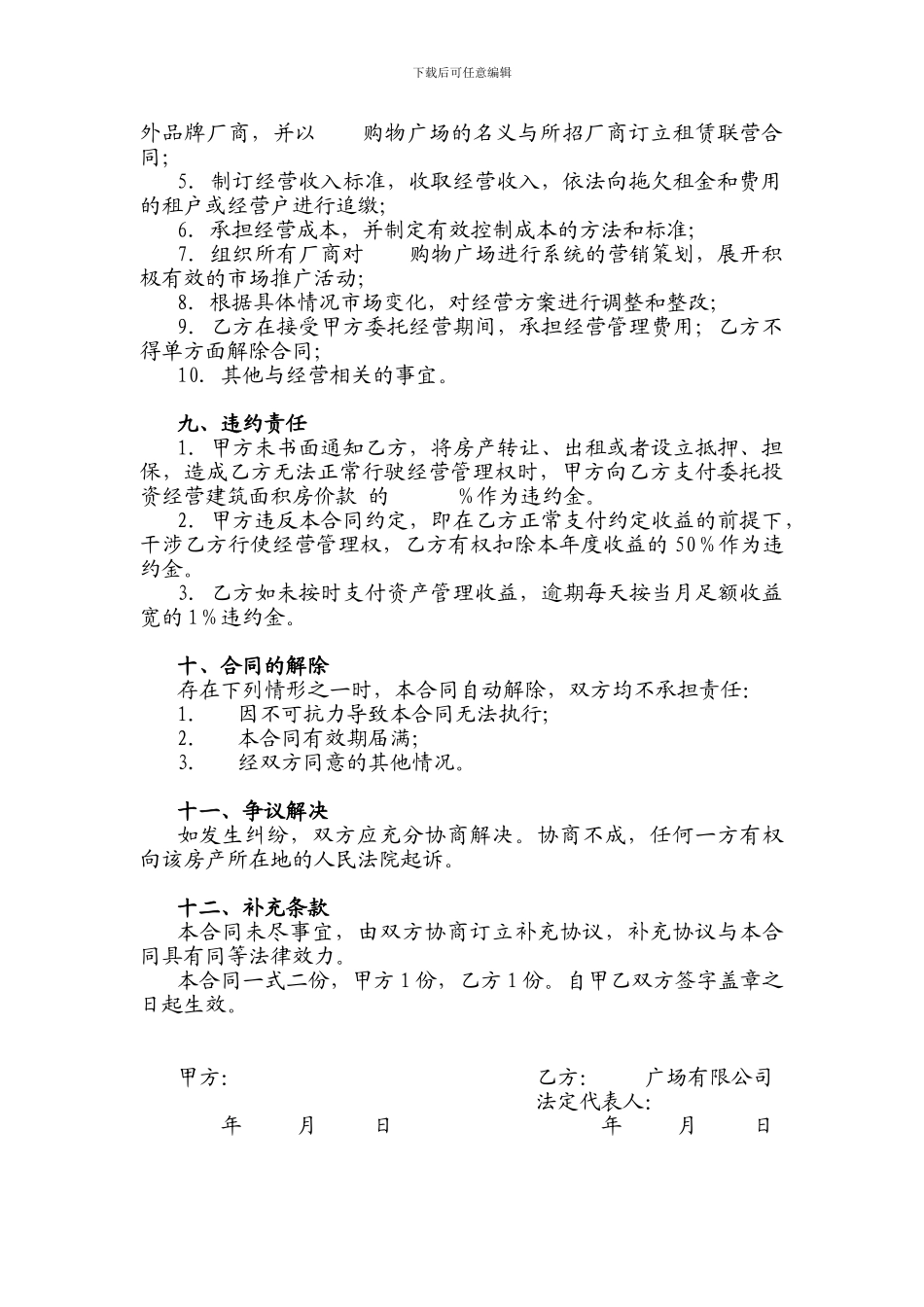 资产委托经营合同_第3页
