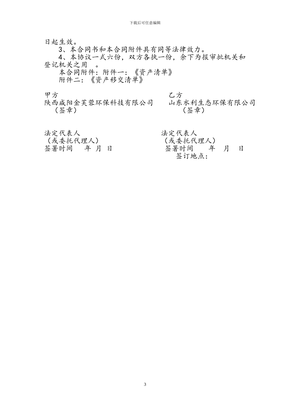 资产及经营权转让合同_第3页