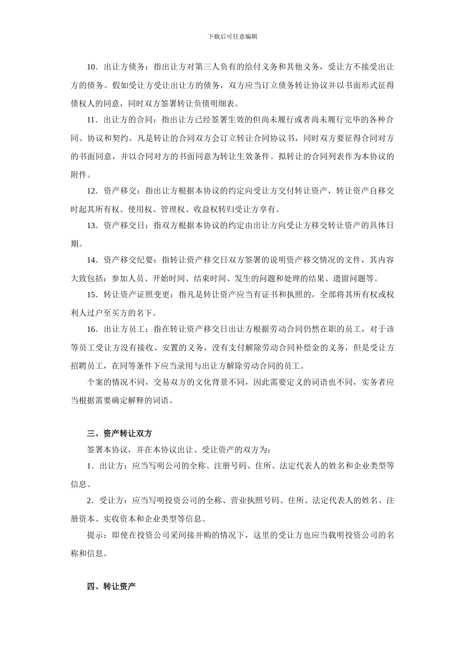 资产并购协议基本内容_第2页