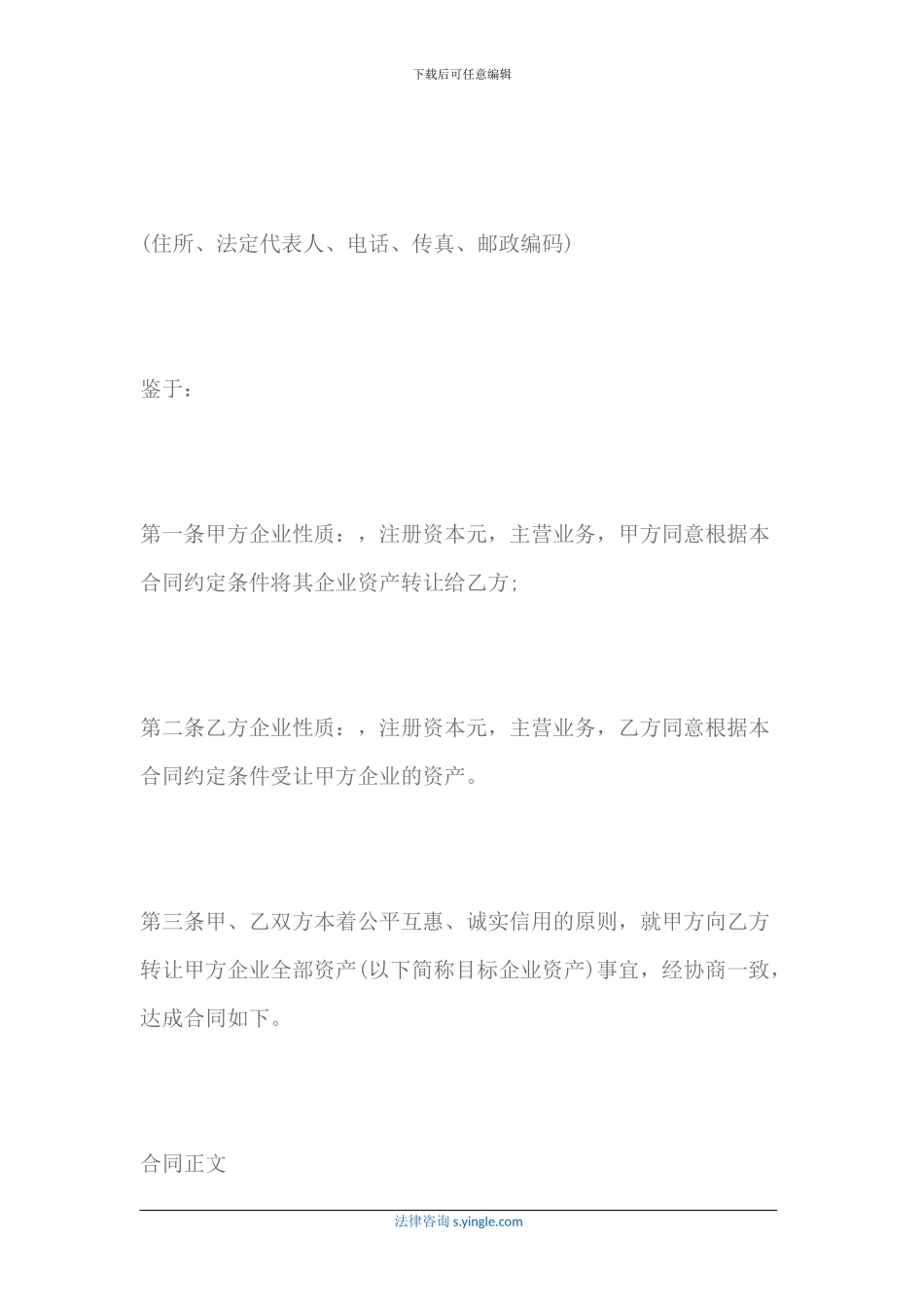 资产收购协议范本_第2页