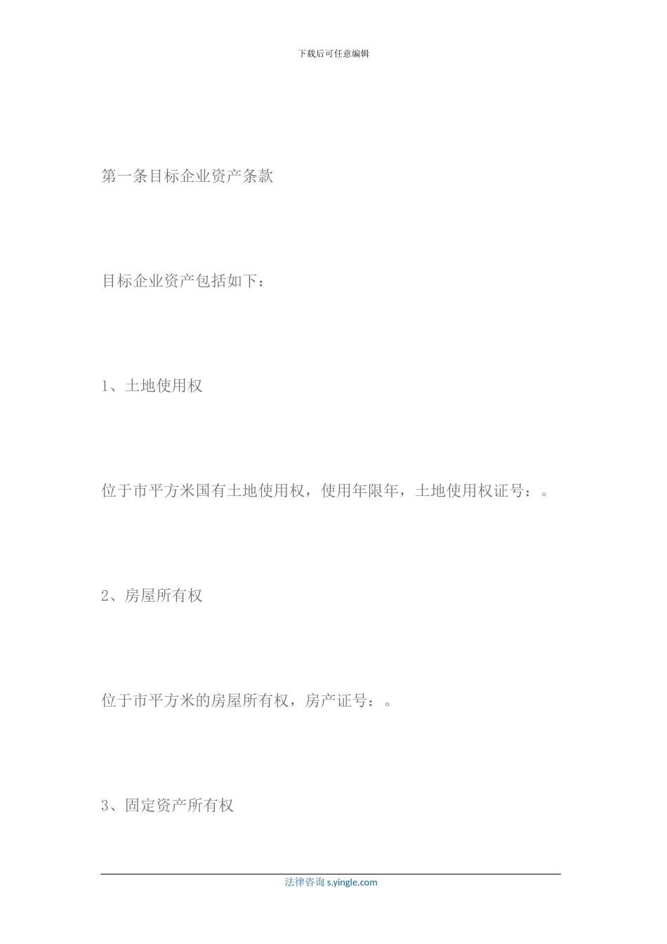 资产收购协议范本_第3页