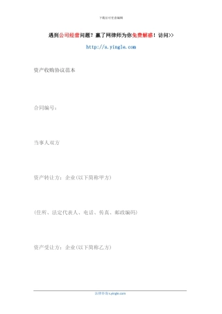 资产收购协议范本