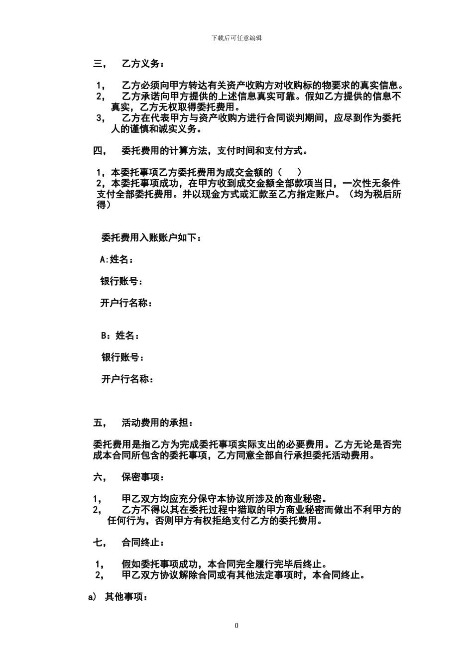 资产收购居间合同_第3页