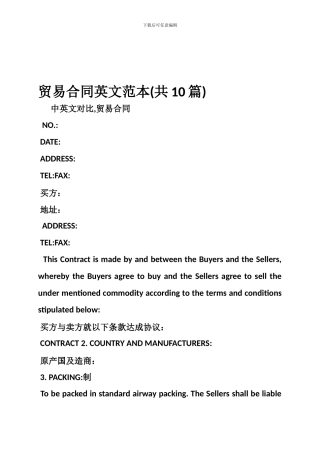贸易合同英文范本