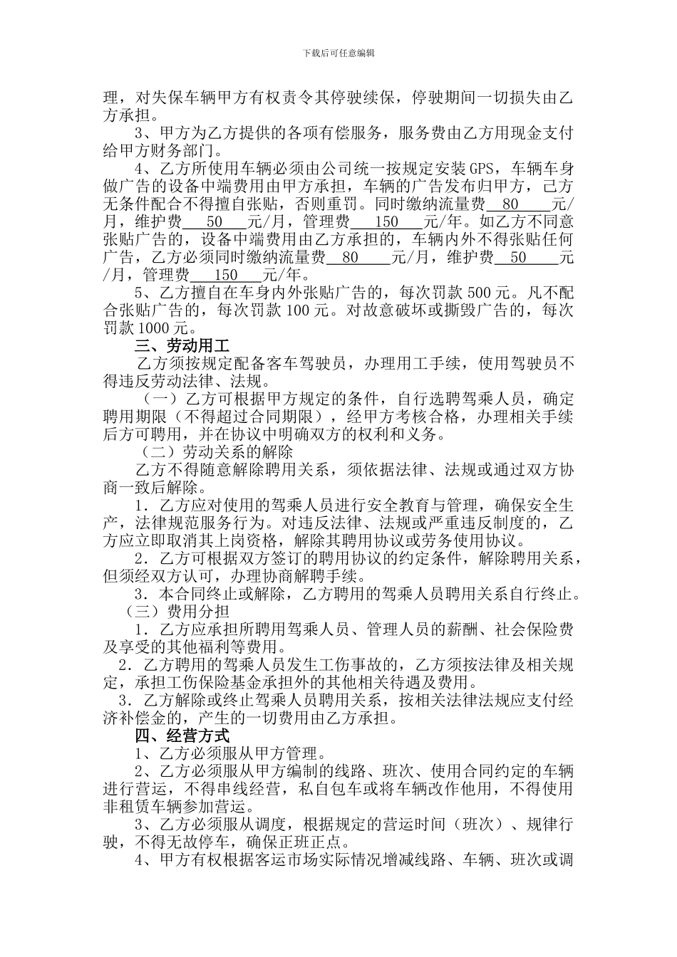 资产抵押承包经营合同_第2页